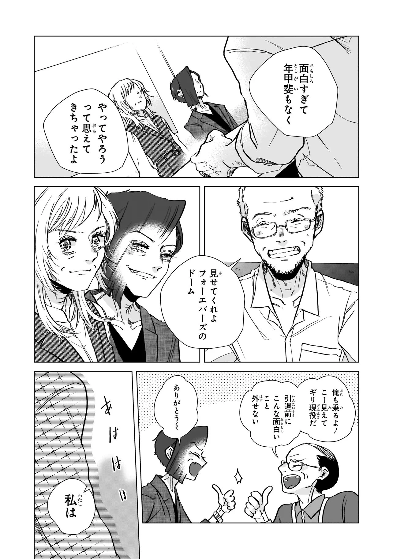 ライバルアライバル 第4話 - 10