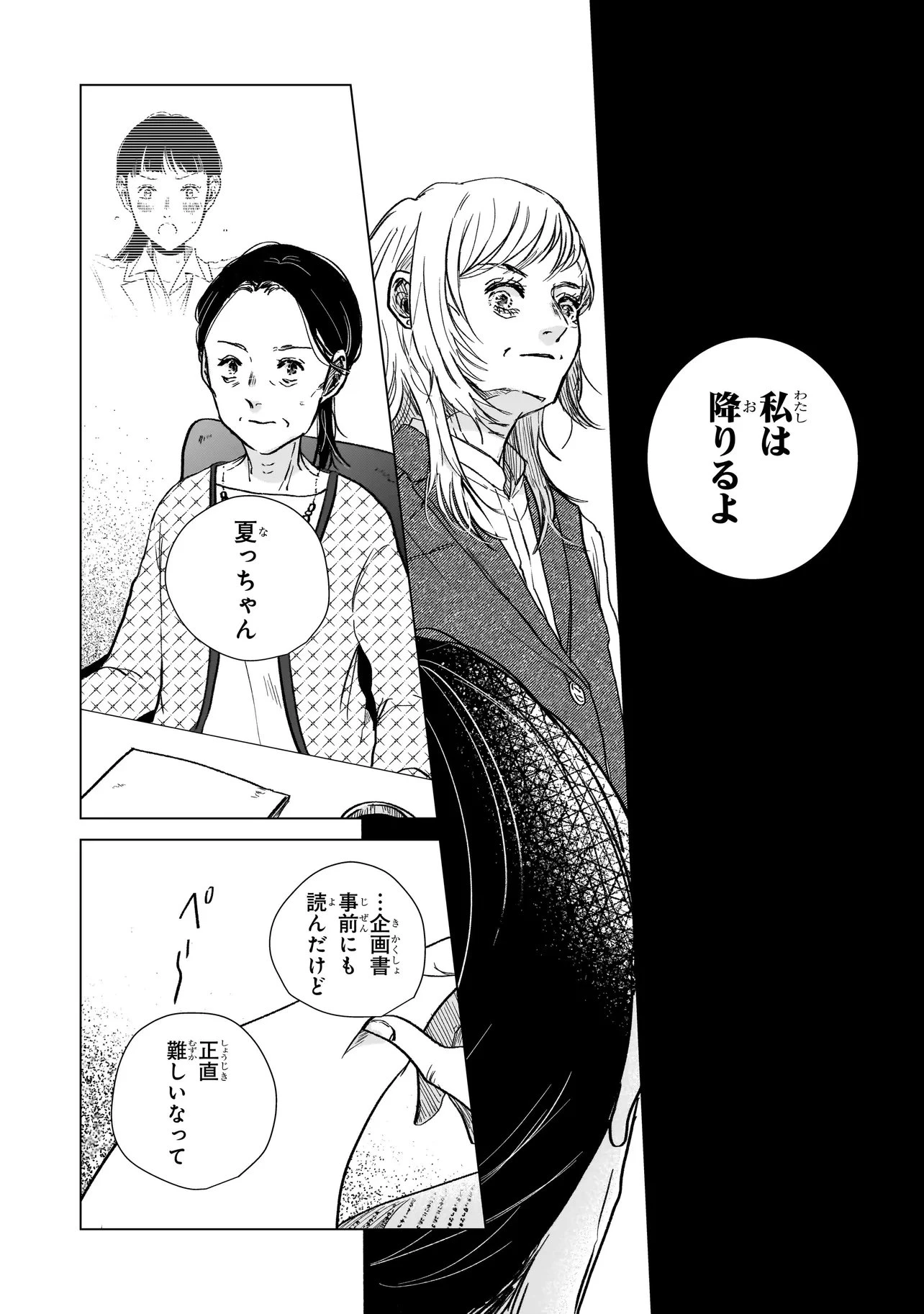 ライバルアライバル 第4話 - 11