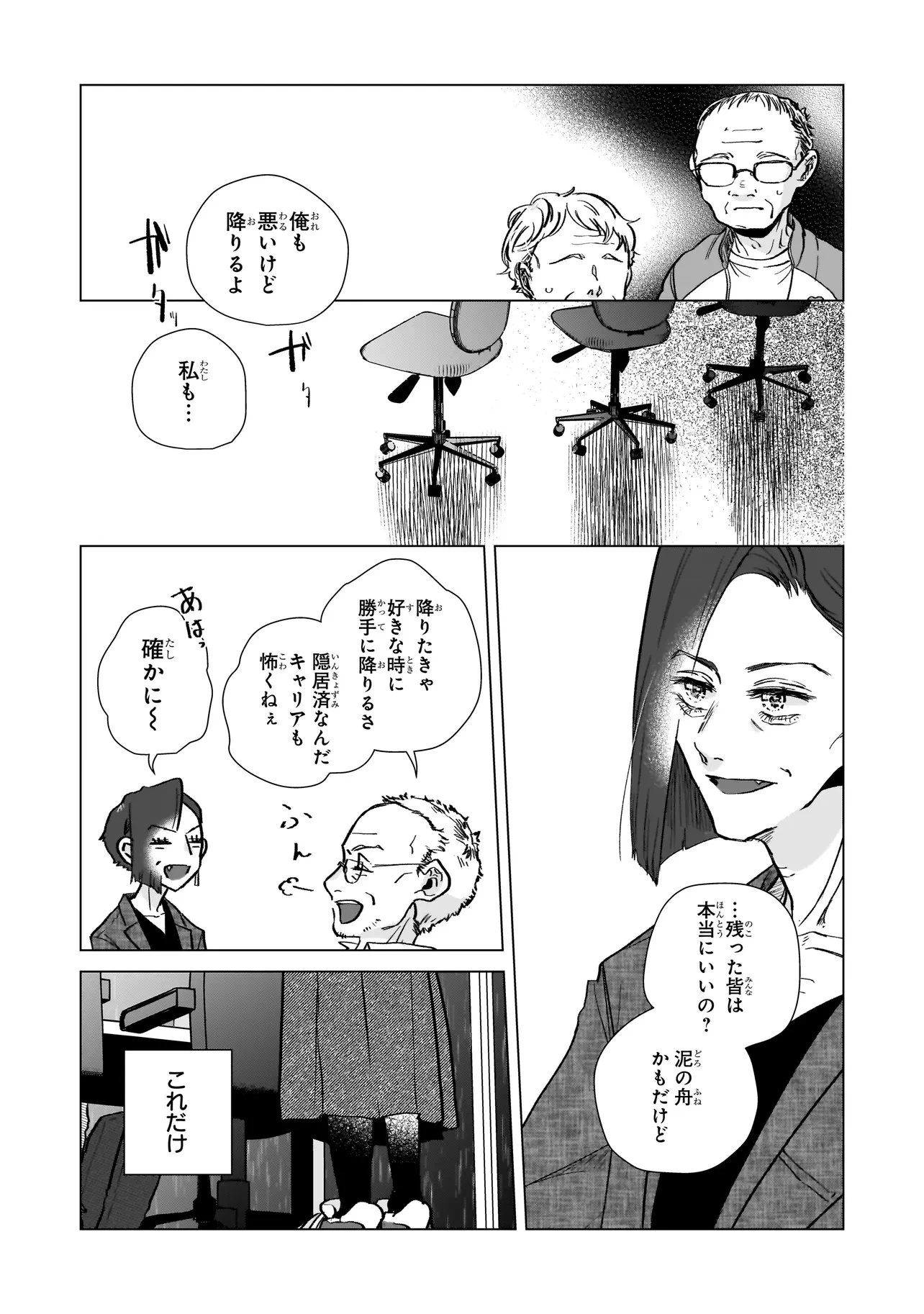 ライバルアライバル 第4話 - 15