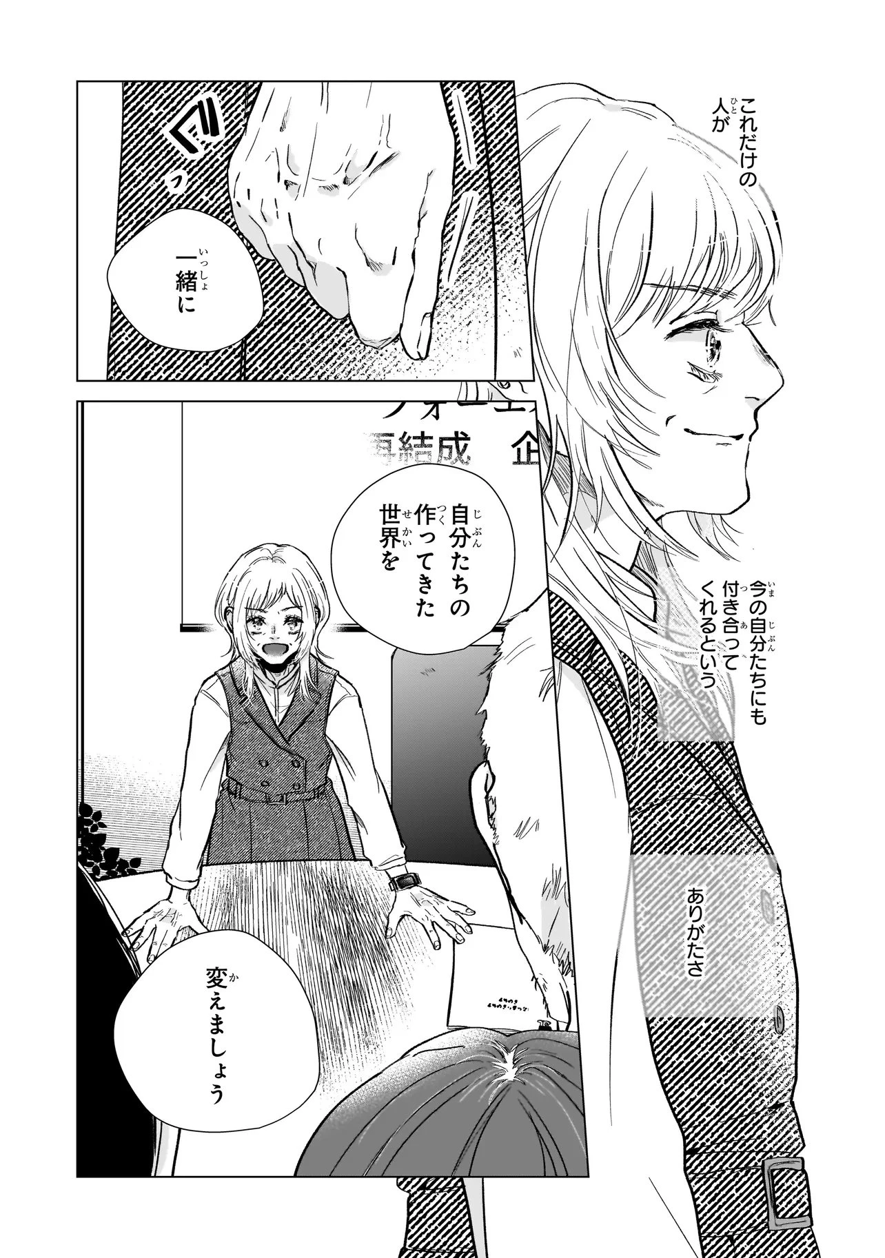 ライバルアライバル 第4話 - 16