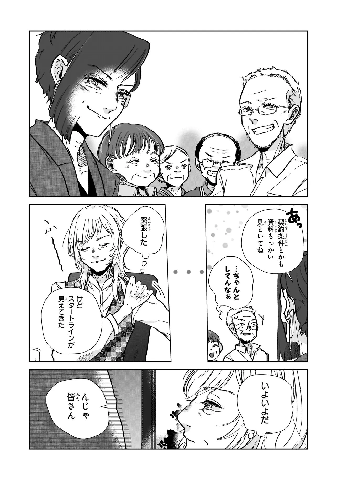 ライバルアライバル 第4話 - 17