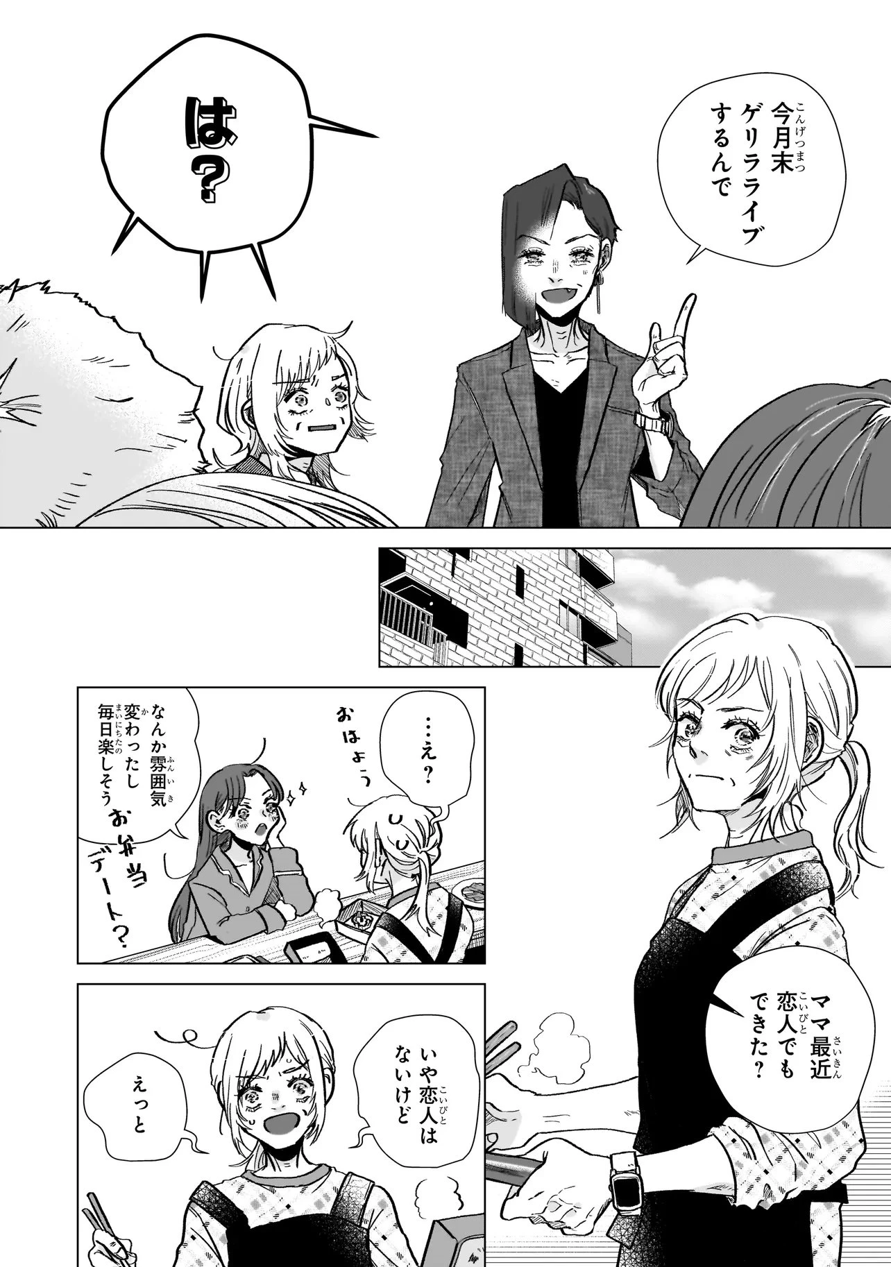 ライバルアライバル 第4話 - 18