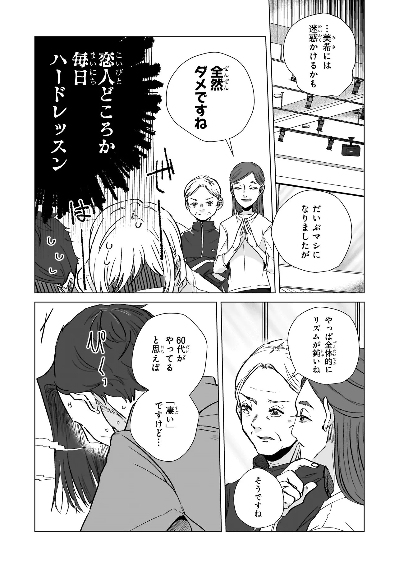 ライバルアライバル 第4話 - 19