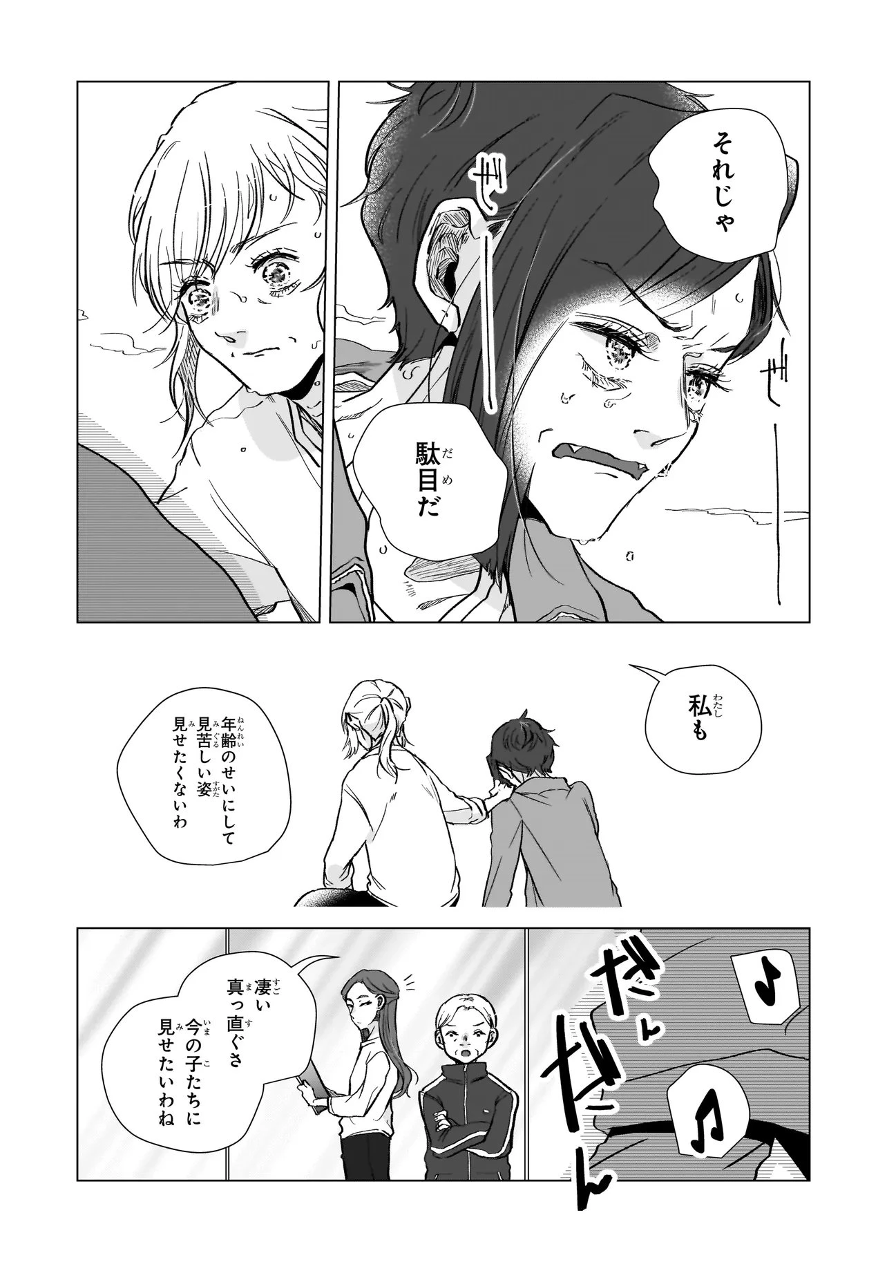 ライバルアライバル 第4話 - 20