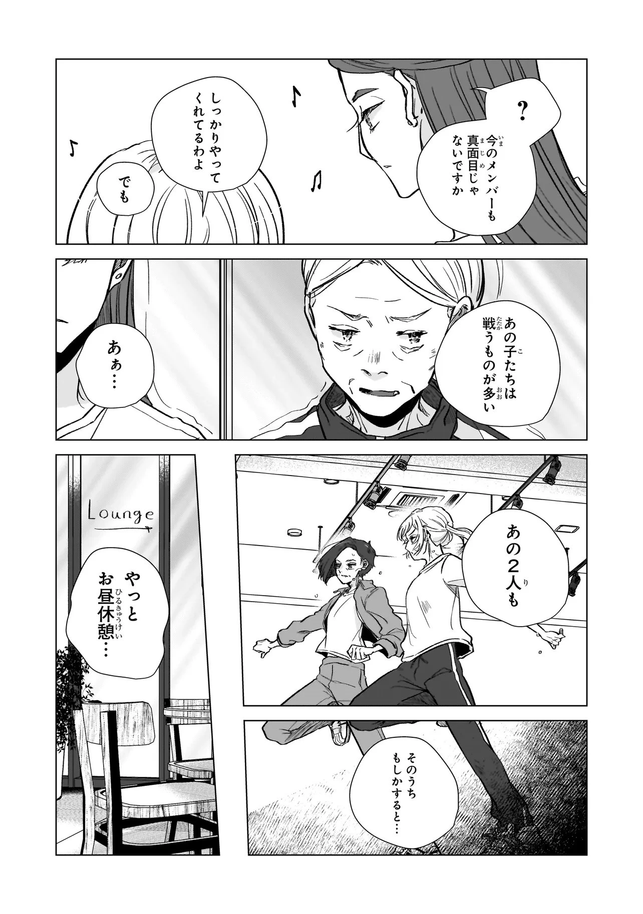 ライバルアライバル 第4話 - 21