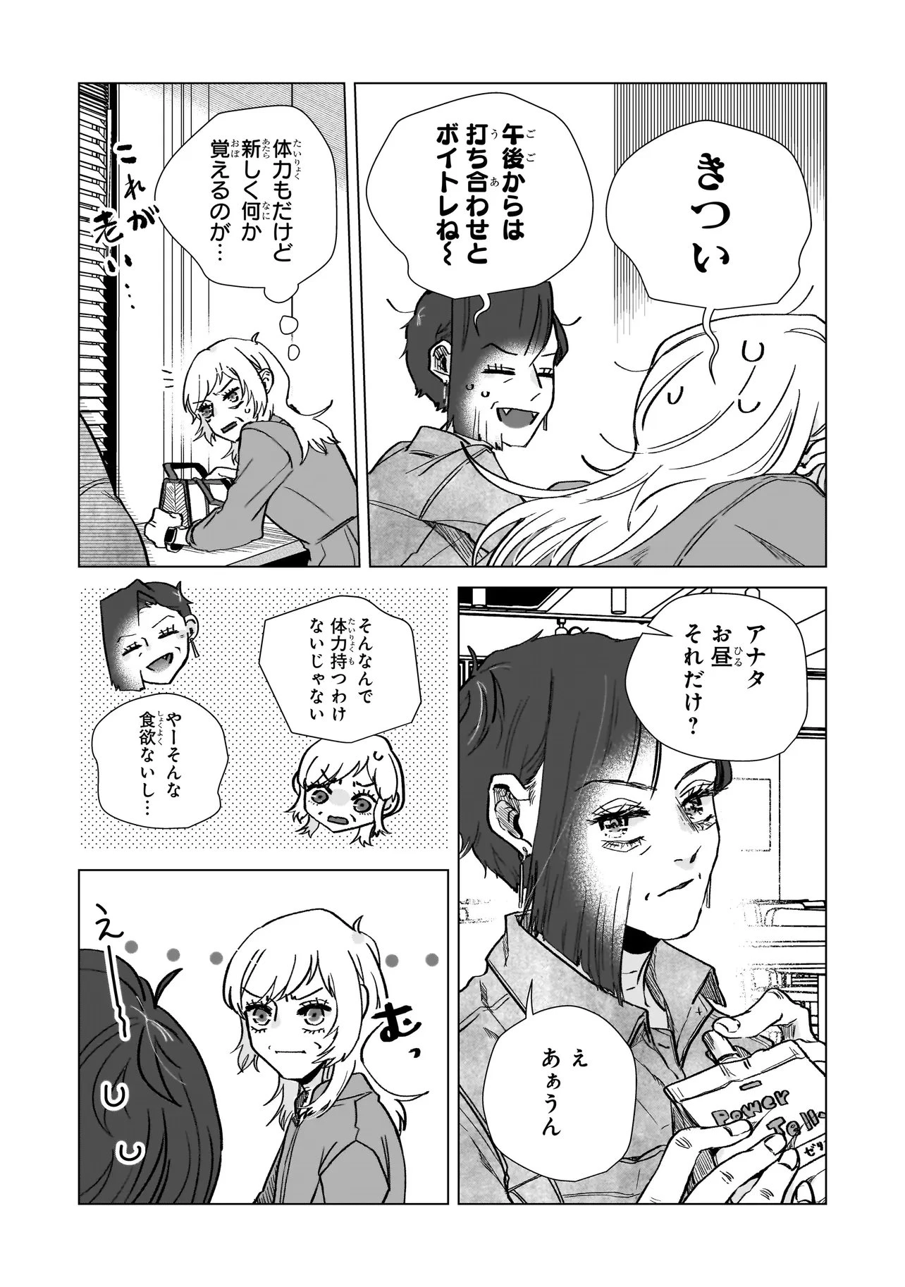 ライバルアライバル 第4話 - 22