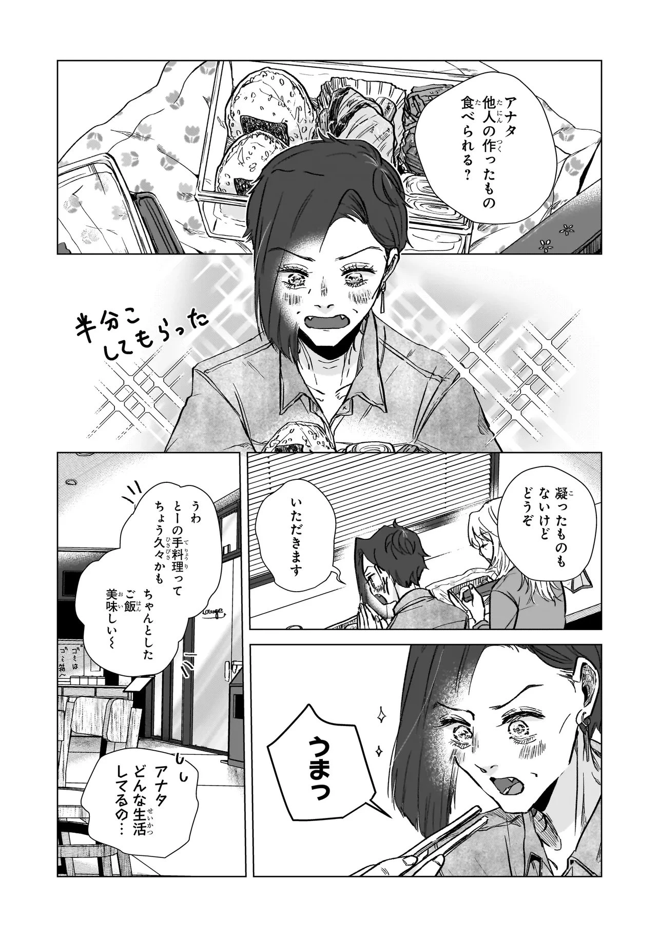 ライバルアライバル 第4話 - 23