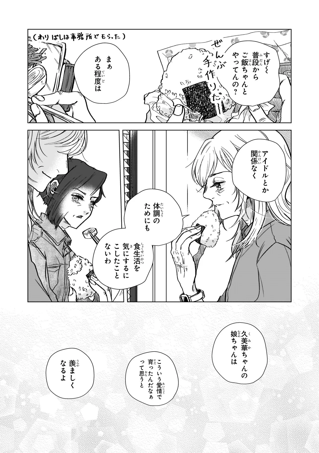 ライバルアライバル 第4話 - 24