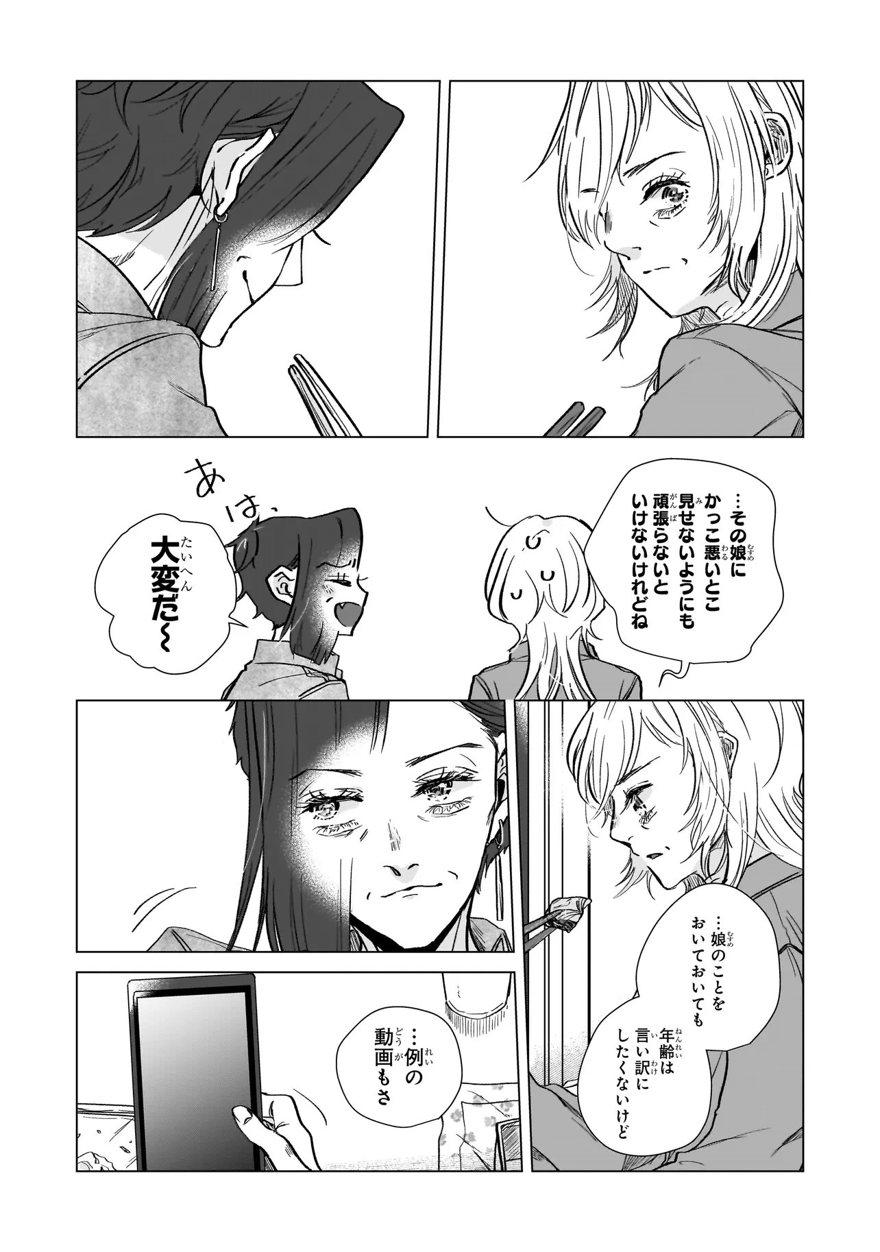 ライバルアライバル 第4話 - 25