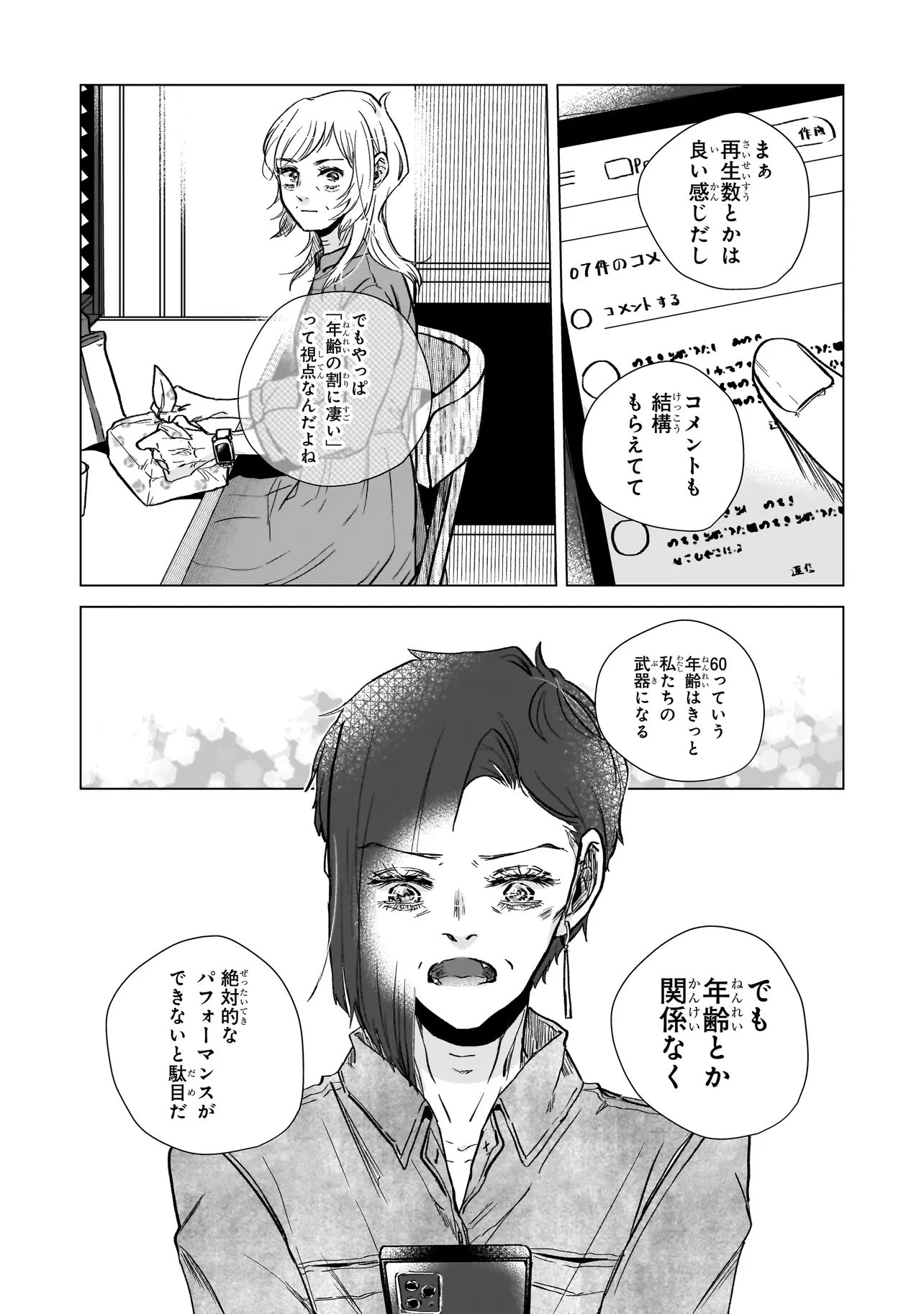 ライバルアライバル 第4話 - 26