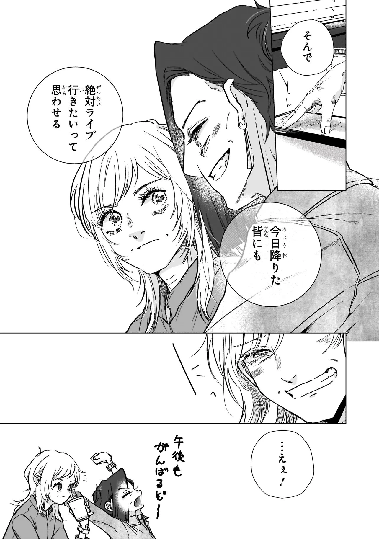 ライバルアライバル 第4話 - 27