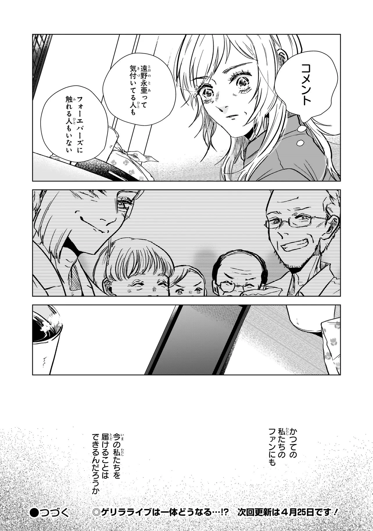 ライバルアライバル 第4話 - 28