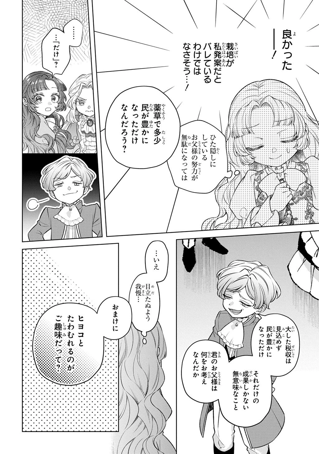 ララティーナの婚約 前世、戦場で共に散った私と騎士様は――今世、田舎の伯爵令嬢と耳の聞こえない侯爵令息に生まれ変わって〈百年の恋〉を叶えます 第3話 - 2