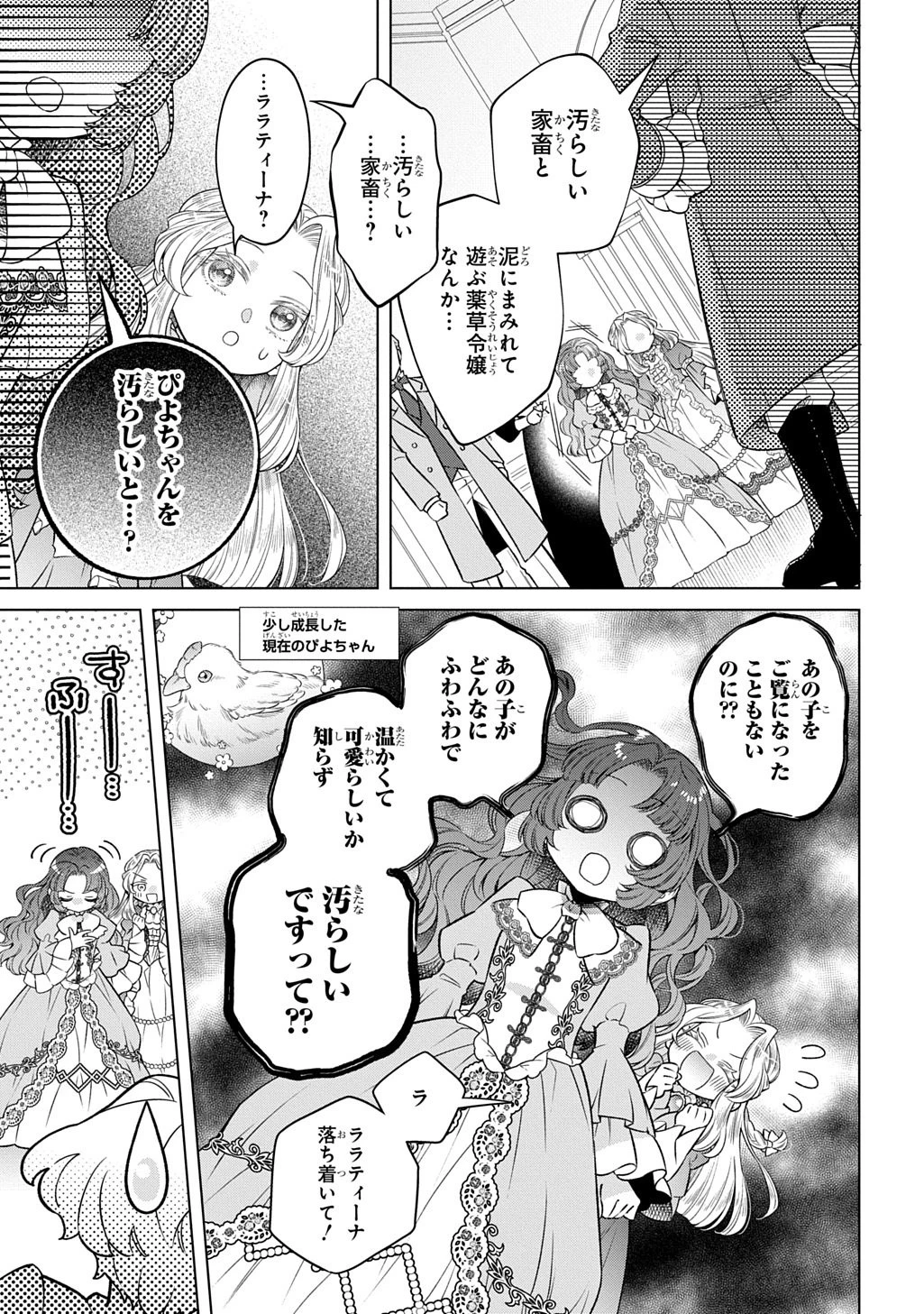 ララティーナの婚約 前世、戦場で共に散った私と騎士様は――今世、田舎の伯爵令嬢と耳の聞こえない侯爵令息に生まれ変わって〈百年の恋〉を叶えます 第3話 - 3