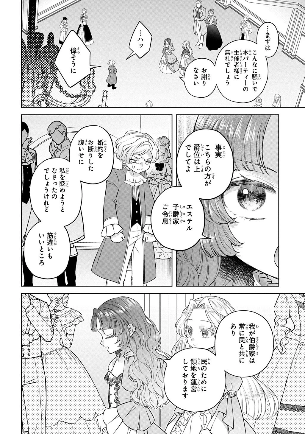 ララティーナの婚約 前世、戦場で共に散った私と騎士様は――今世、田舎の伯爵令嬢と耳の聞こえない侯爵令息に生まれ変わって〈百年の恋〉を叶えます 第3話 - 4