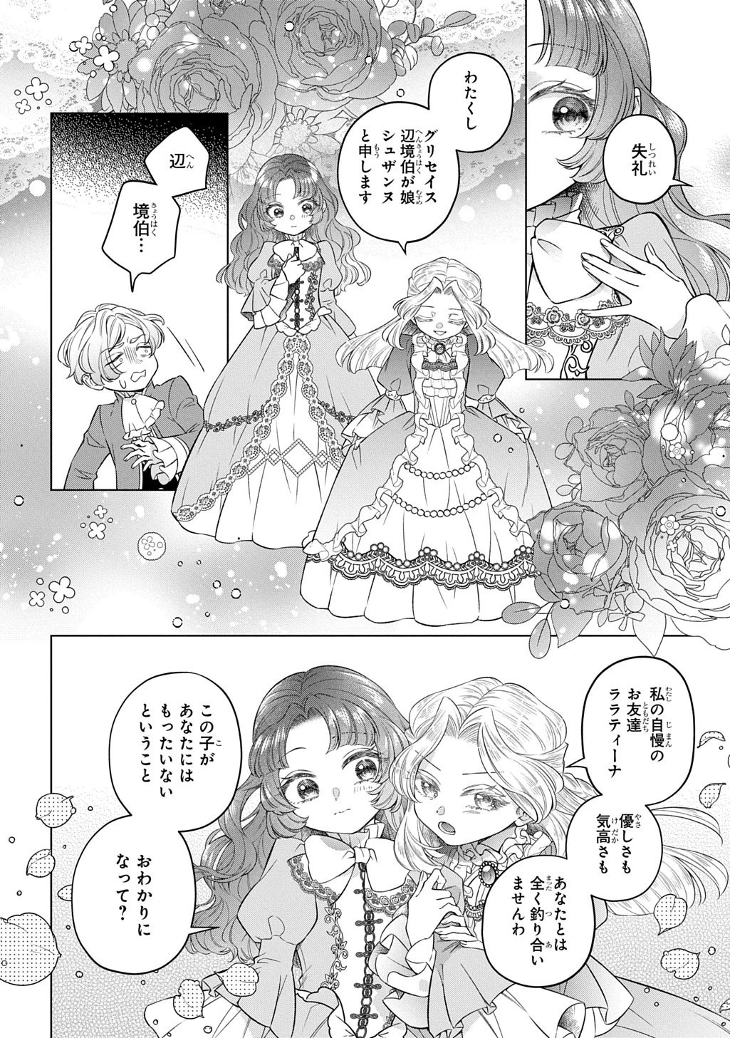 ララティーナの婚約 前世、戦場で共に散った私と騎士様は――今世、田舎の伯爵令嬢と耳の聞こえない侯爵令息に生まれ変わって〈百年の恋〉を叶えます 第3話 - 6