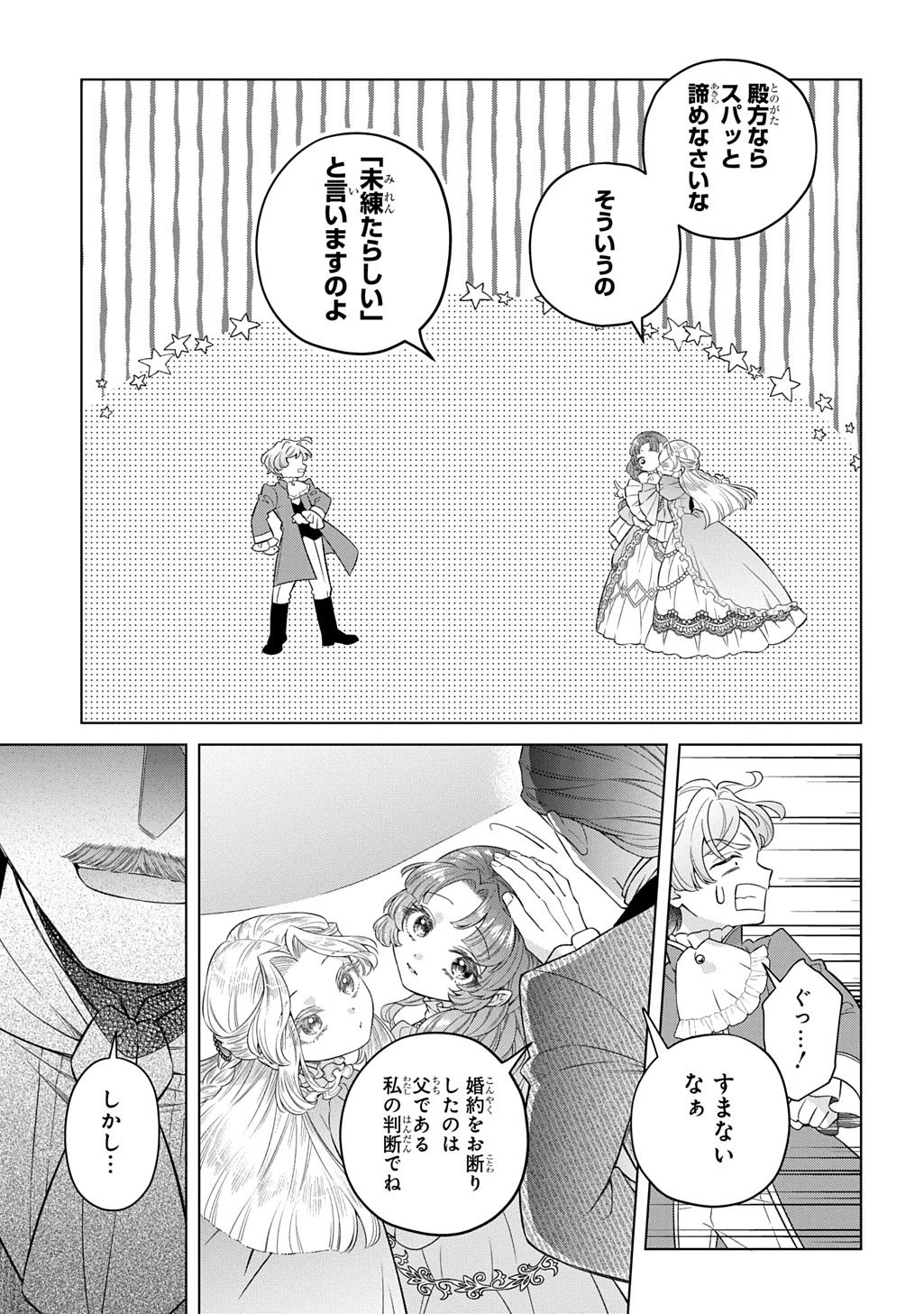 ララティーナの婚約 前世、戦場で共に散った私と騎士様は――今世、田舎の伯爵令嬢と耳の聞こえない侯爵令息に生まれ変わって〈百年の恋〉を叶えます 第3話 - 7