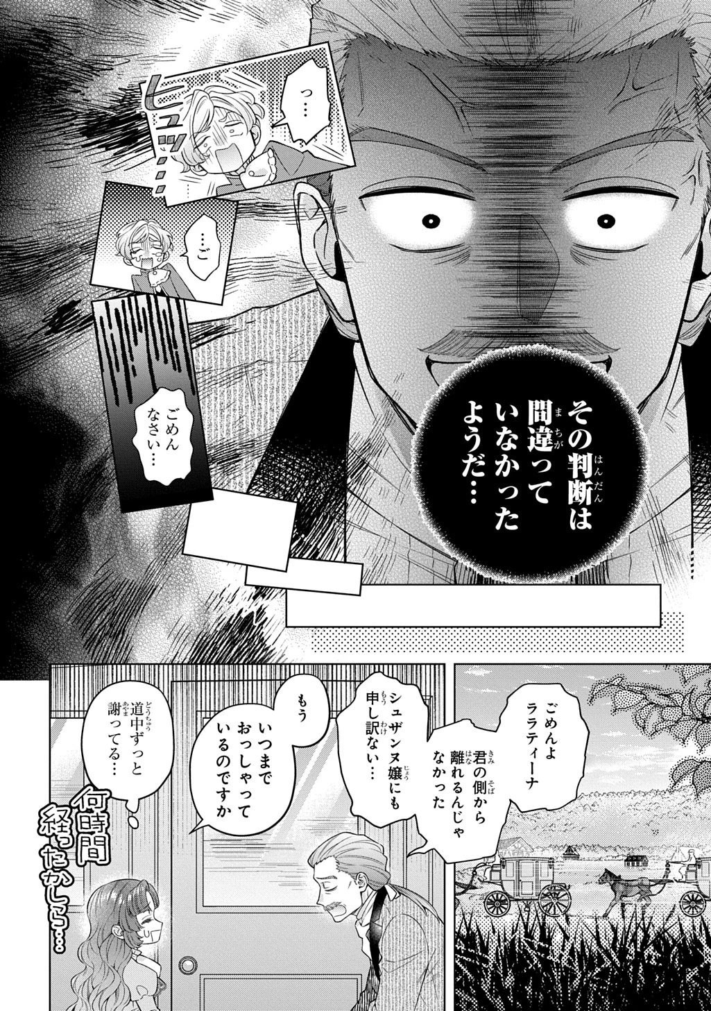 ララティーナの婚約 前世、戦場で共に散った私と騎士様は――今世、田舎の伯爵令嬢と耳の聞こえない侯爵令息に生まれ変わって〈百年の恋〉を叶えます 第3話 - 8