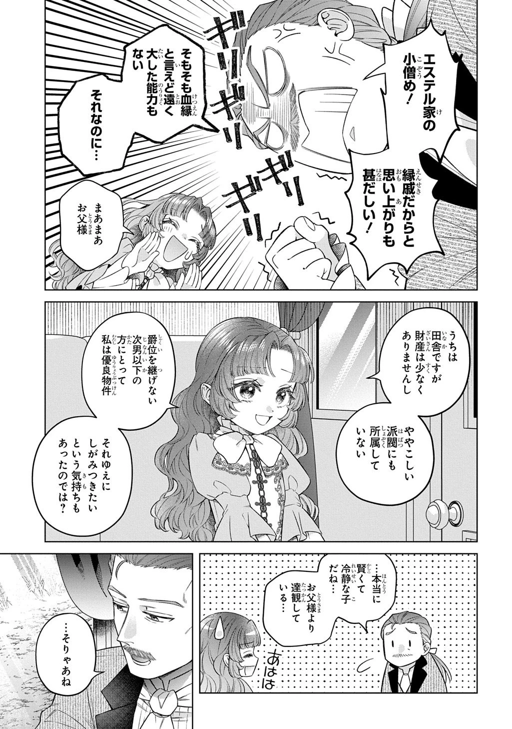 ララティーナの婚約 前世、戦場で共に散った私と騎士様は――今世、田舎の伯爵令嬢と耳の聞こえない侯爵令息に生まれ変わって〈百年の恋〉を叶えます 第3話 - 9