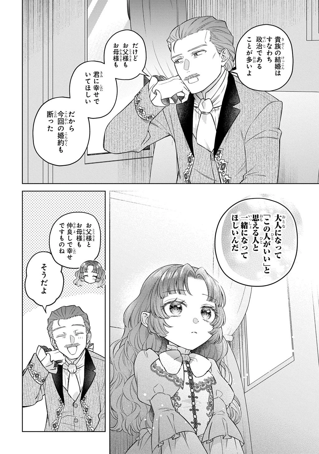 ララティーナの婚約 前世、戦場で共に散った私と騎士様は――今世、田舎の伯爵令嬢と耳の聞こえない侯爵令息に生まれ変わって〈百年の恋〉を叶えます 第3話 - 10