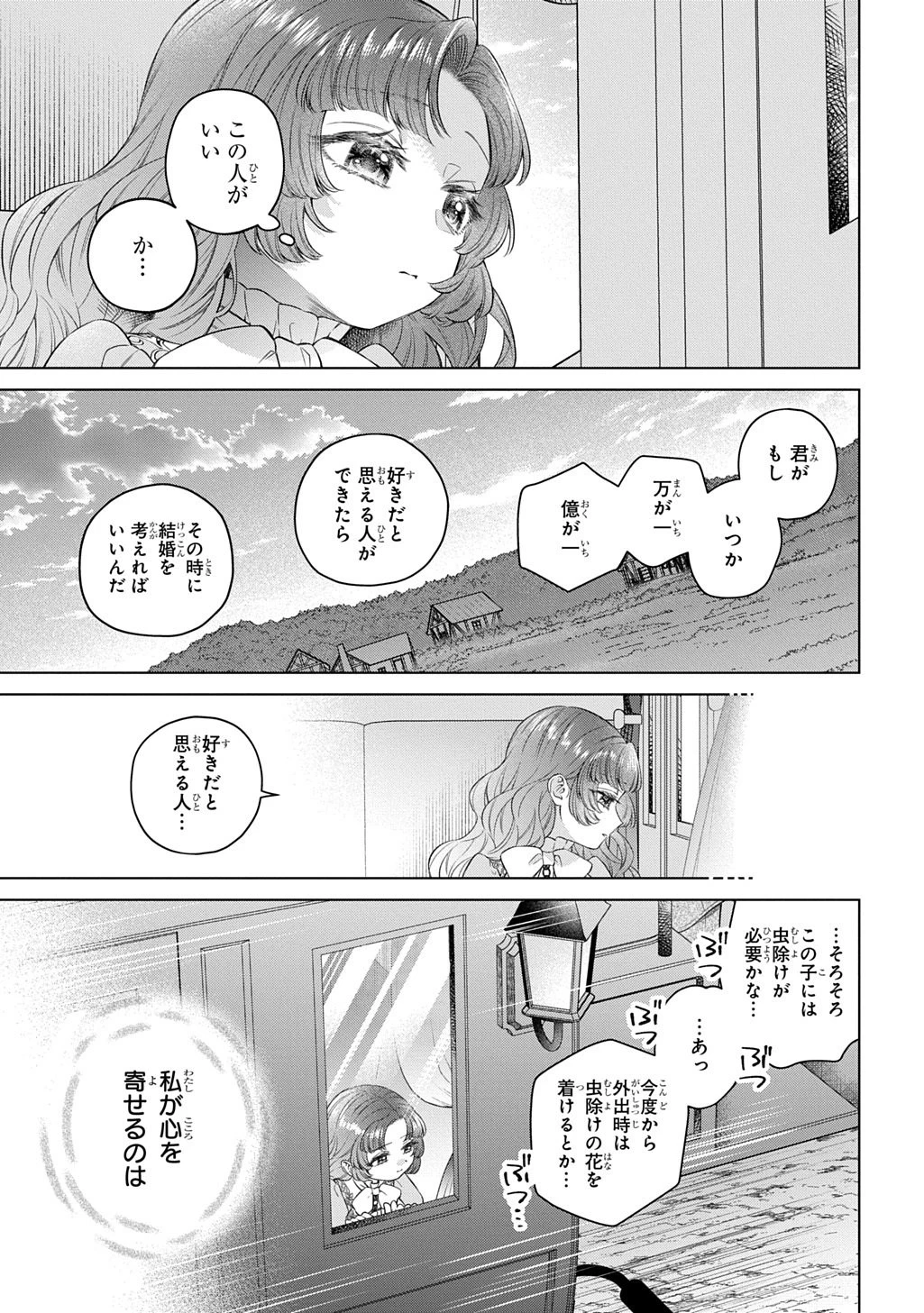 ララティーナの婚約 前世、戦場で共に散った私と騎士様は――今世、田舎の伯爵令嬢と耳の聞こえない侯爵令息に生まれ変わって〈百年の恋〉を叶えます 第3話 - 11