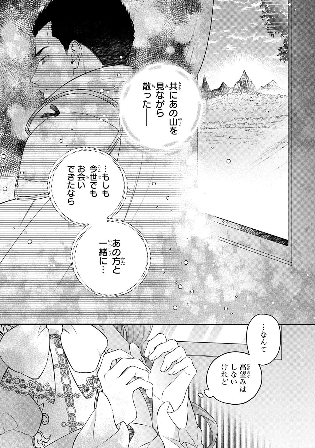 ララティーナの婚約 前世、戦場で共に散った私と騎士様は――今世、田舎の伯爵令嬢と耳の聞こえない侯爵令息に生まれ変わって〈百年の恋〉を叶えます 第3話 - 12