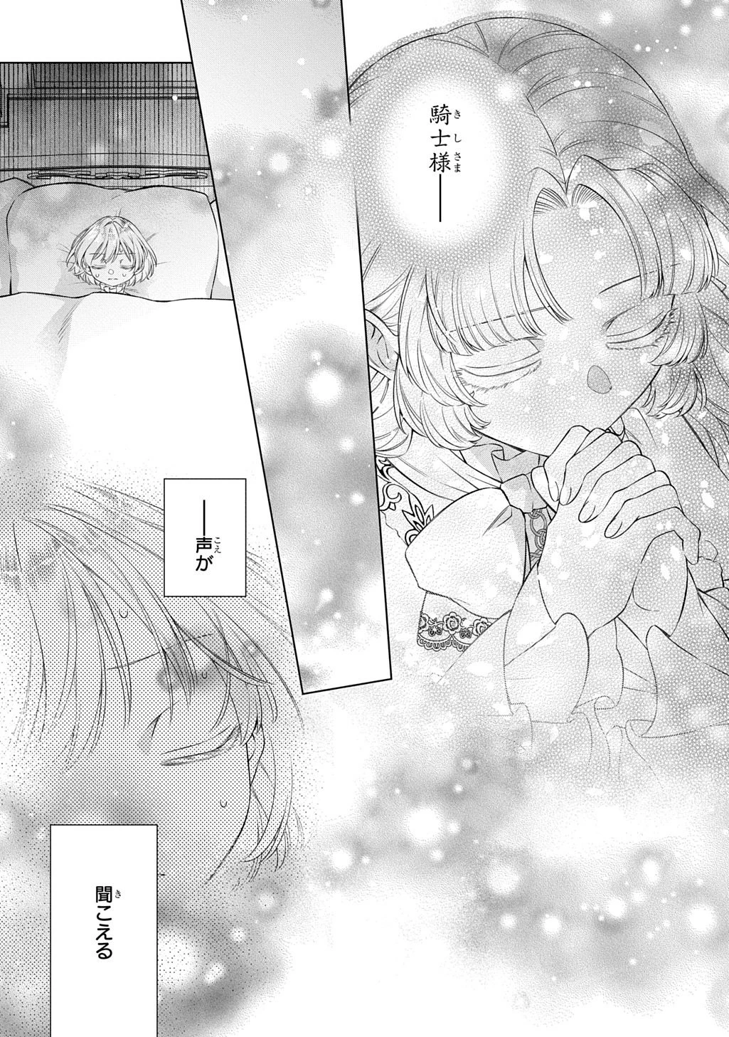 ララティーナの婚約 前世、戦場で共に散った私と騎士様は――今世、田舎の伯爵令嬢と耳の聞こえない侯爵令息に生まれ変わって〈百年の恋〉を叶えます 第3話 - 13