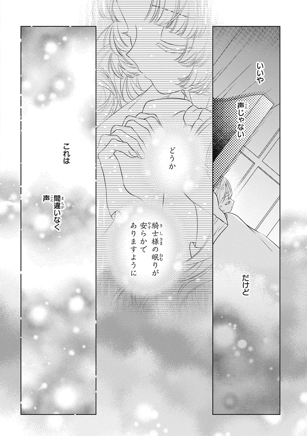 ララティーナの婚約 前世、戦場で共に散った私と騎士様は――今世、田舎の伯爵令嬢と耳の聞こえない侯爵令息に生まれ変わって〈百年の恋〉を叶えます 第3話 - 14