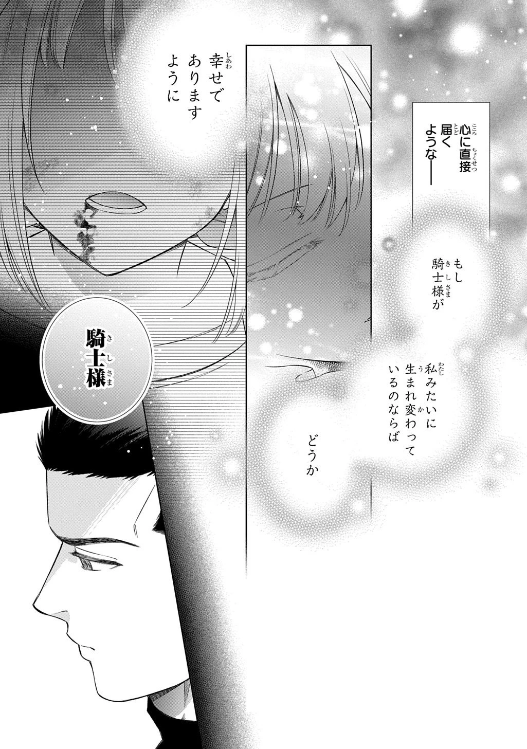 ララティーナの婚約 前世、戦場で共に散った私と騎士様は――今世、田舎の伯爵令嬢と耳の聞こえない侯爵令息に生まれ変わって〈百年の恋〉を叶えます 第3話 - 15