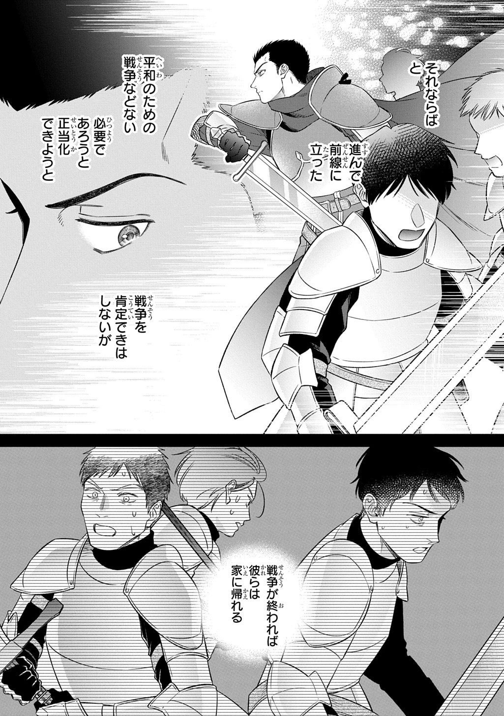 ララティーナの婚約 前世、戦場で共に散った私と騎士様は――今世、田舎の伯爵令嬢と耳の聞こえない侯爵令息に生まれ変わって〈百年の恋〉を叶えます 第3話 - 17