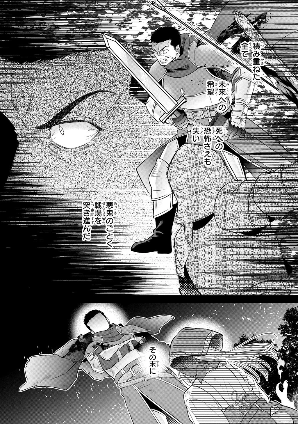 ララティーナの婚約 前世、戦場で共に散った私と騎士様は――今世、田舎の伯爵令嬢と耳の聞こえない侯爵令息に生まれ変わって〈百年の恋〉を叶えます 第3話 - 19