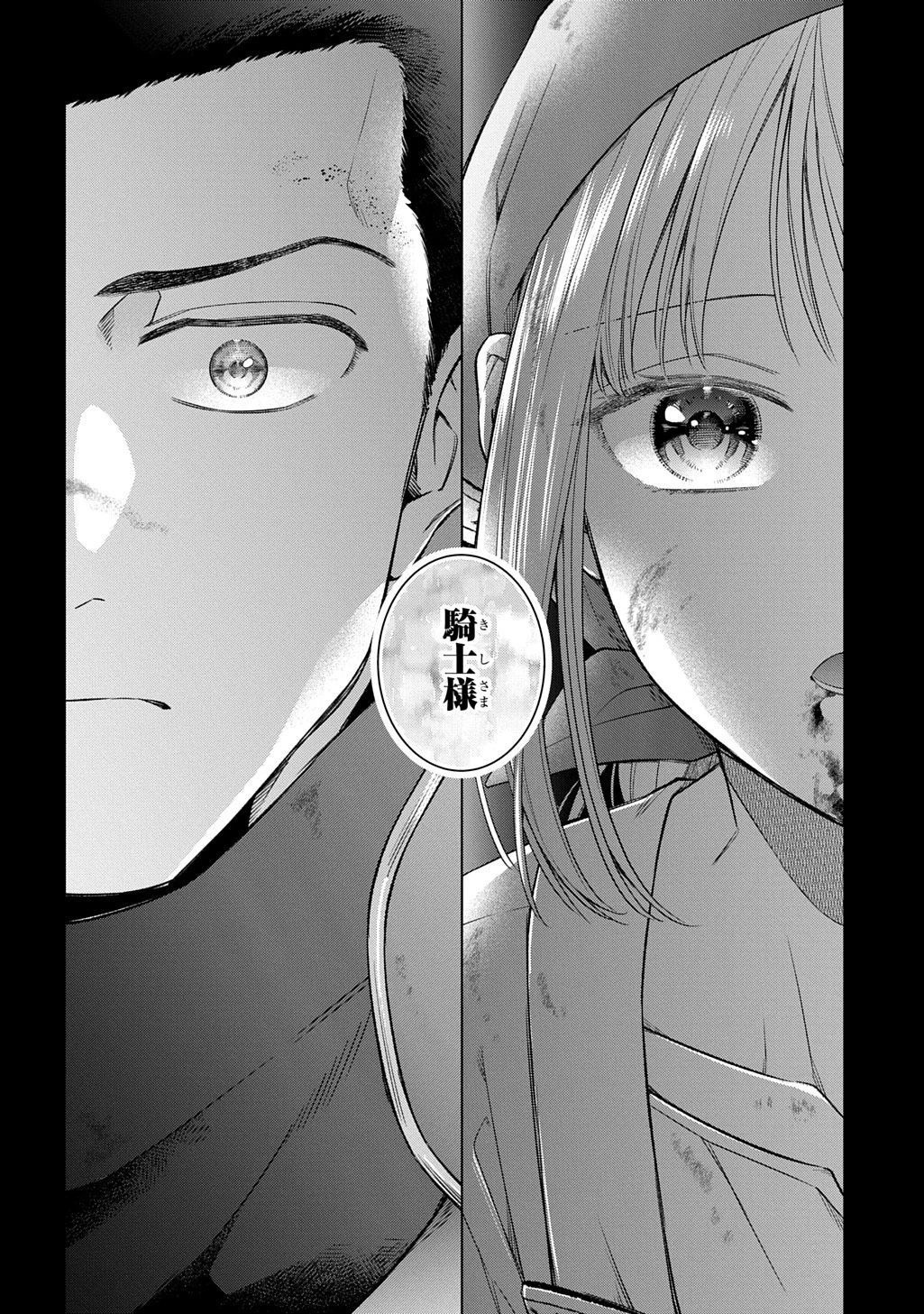 ララティーナの婚約 前世、戦場で共に散った私と騎士様は――今世、田舎の伯爵令嬢と耳の聞こえない侯爵令息に生まれ変わって〈百年の恋〉を叶えます 第3話 - 20