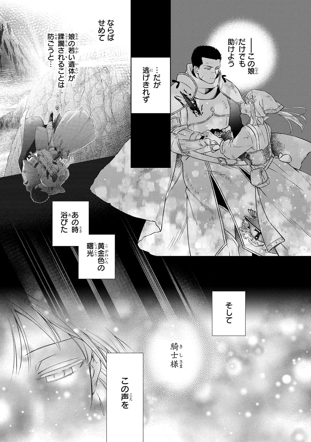 ララティーナの婚約 前世、戦場で共に散った私と騎士様は――今世、田舎の伯爵令嬢と耳の聞こえない侯爵令息に生まれ変わって〈百年の恋〉を叶えます 第3話 - 21