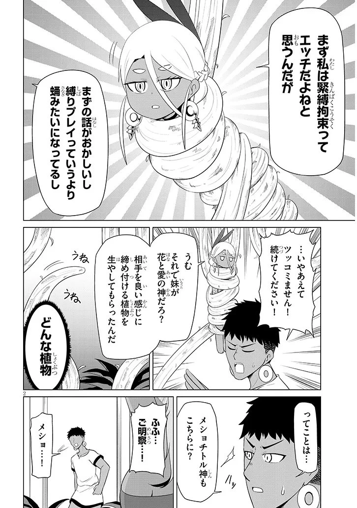 ダウナー女神は推しが強い 第5話 - 2