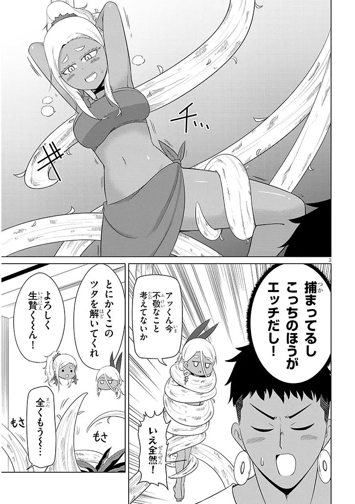 ダウナー女神は推しが強い 第5話 - 3