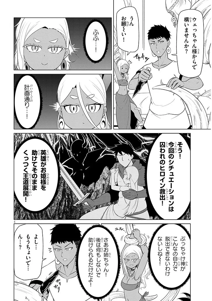 ダウナー女神は推しが強い 第5話 - 4