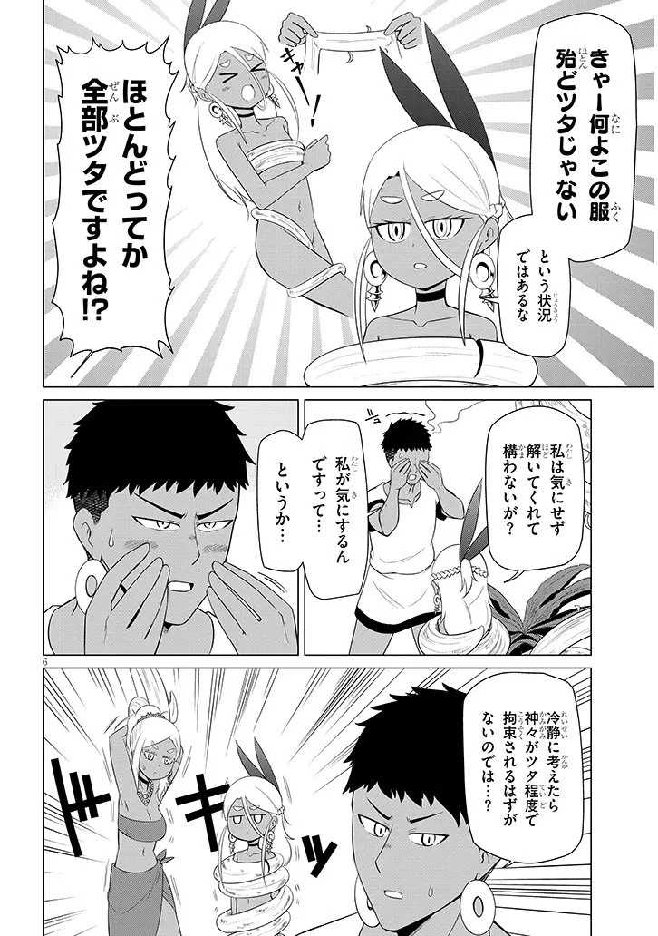 ダウナー女神は推しが強い 第5話 - 6