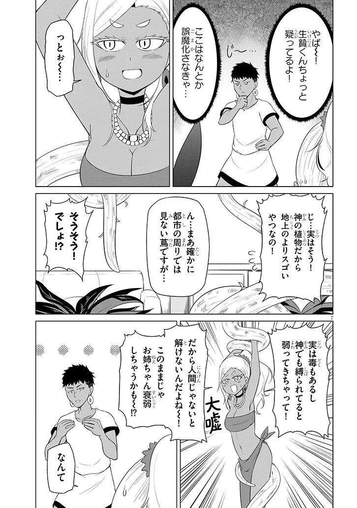 ダウナー女神は推しが強い 第5話 - 7