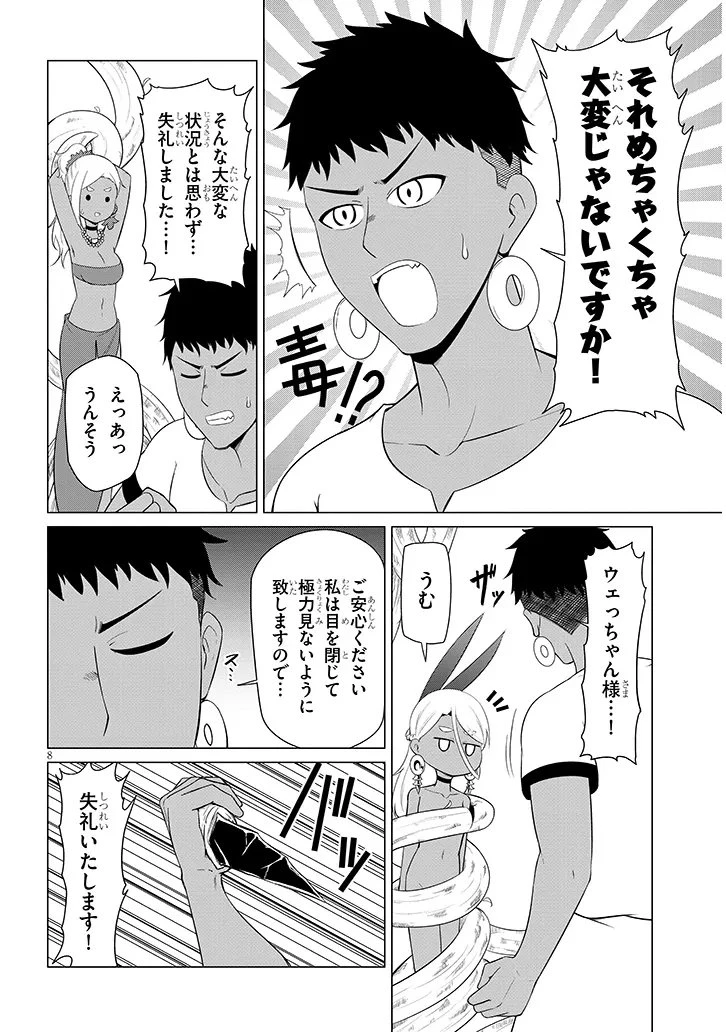 ダウナー女神は推しが強い 第5話 - 8