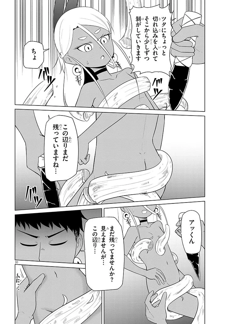 ダウナー女神は推しが強い 第5話 - 10