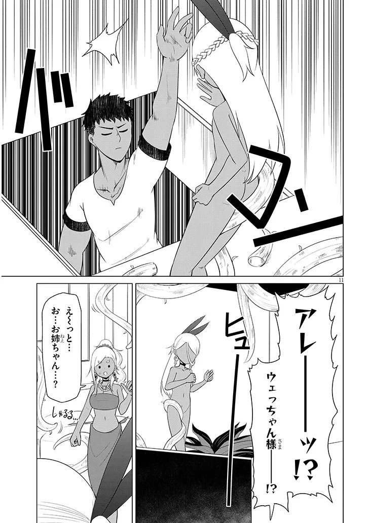 ダウナー女神は推しが強い 第5話 - 11