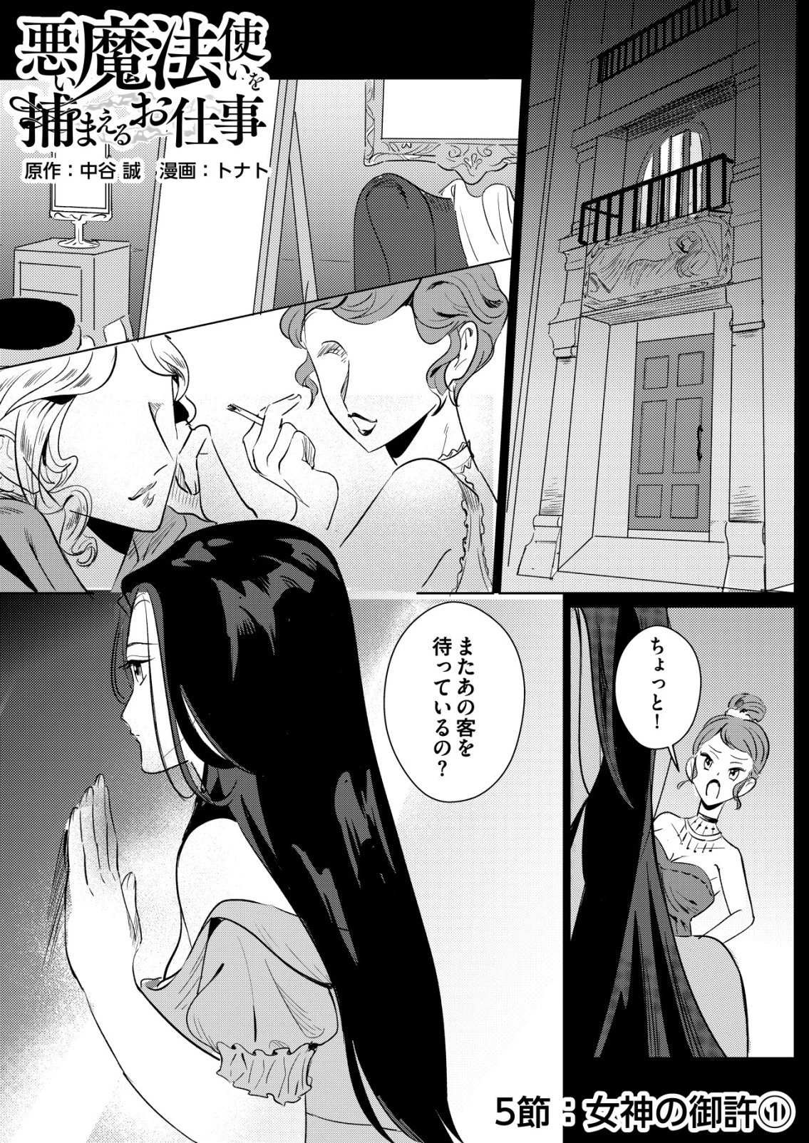 悪い魔法使いを捕まえるお仕事 第5話 - 1