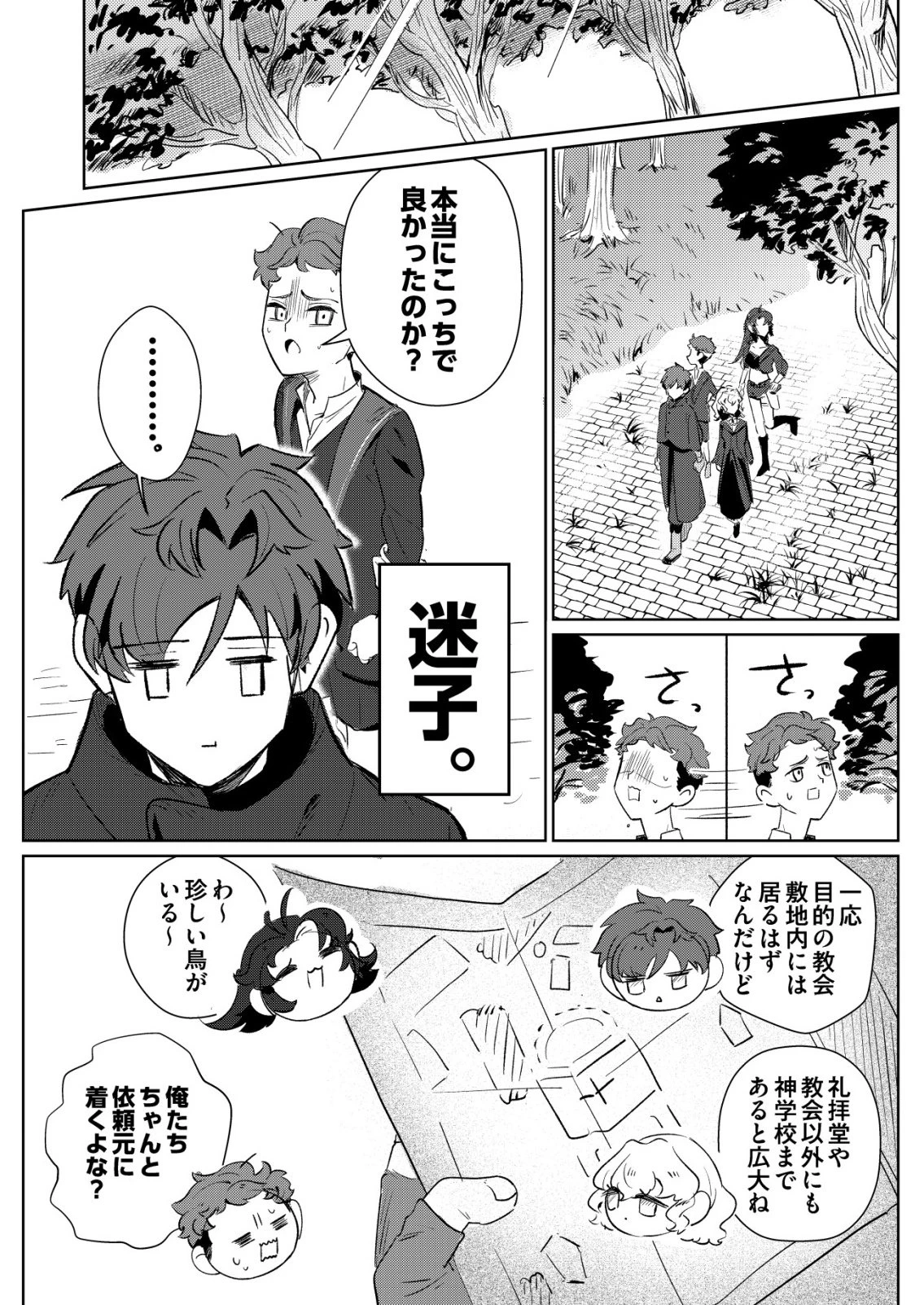 悪い魔法使いを捕まえるお仕事 第5話 - 4