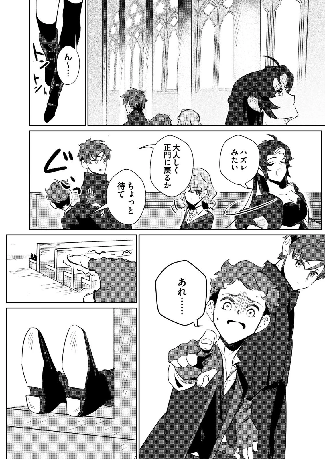 悪い魔法使いを捕まえるお仕事 第5話 - 6