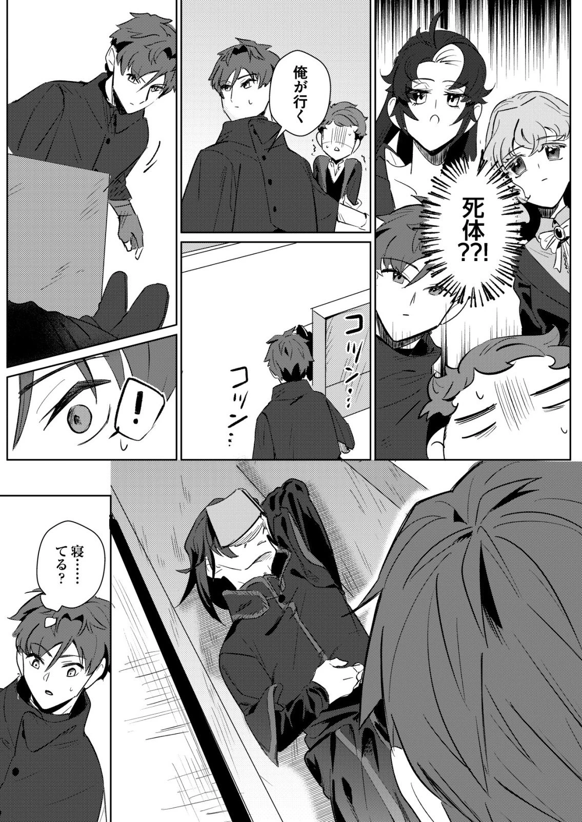 悪い魔法使いを捕まえるお仕事 第5話 - 7