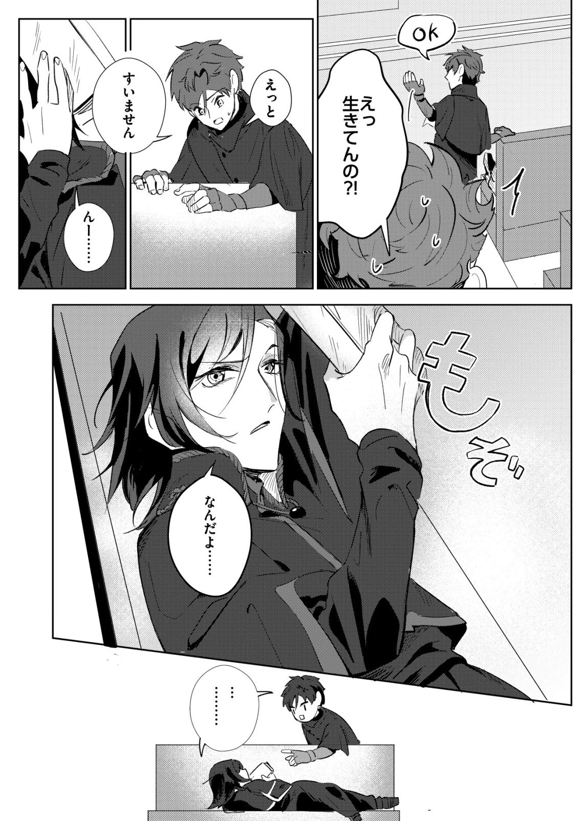 悪い魔法使いを捕まえるお仕事 第5話 - 8