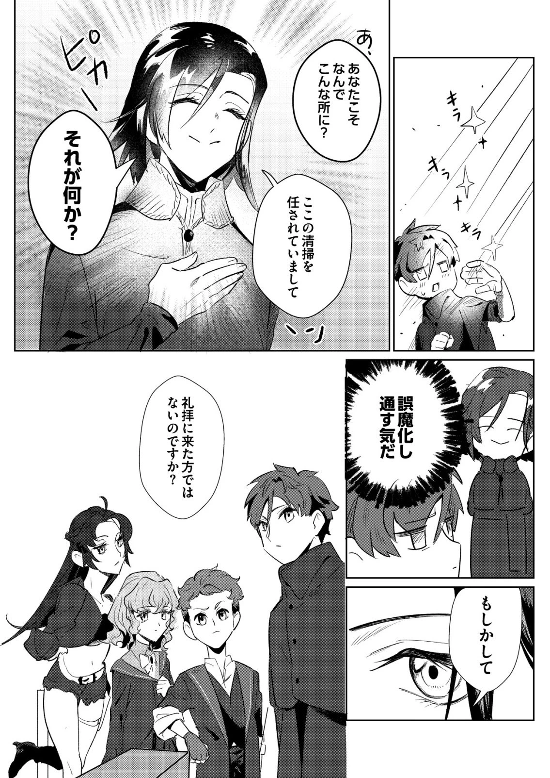 悪い魔法使いを捕まえるお仕事 第5話 - 10