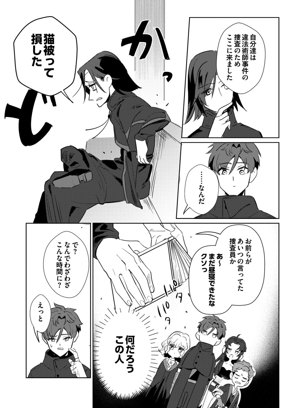 悪い魔法使いを捕まえるお仕事 第5話 - 11