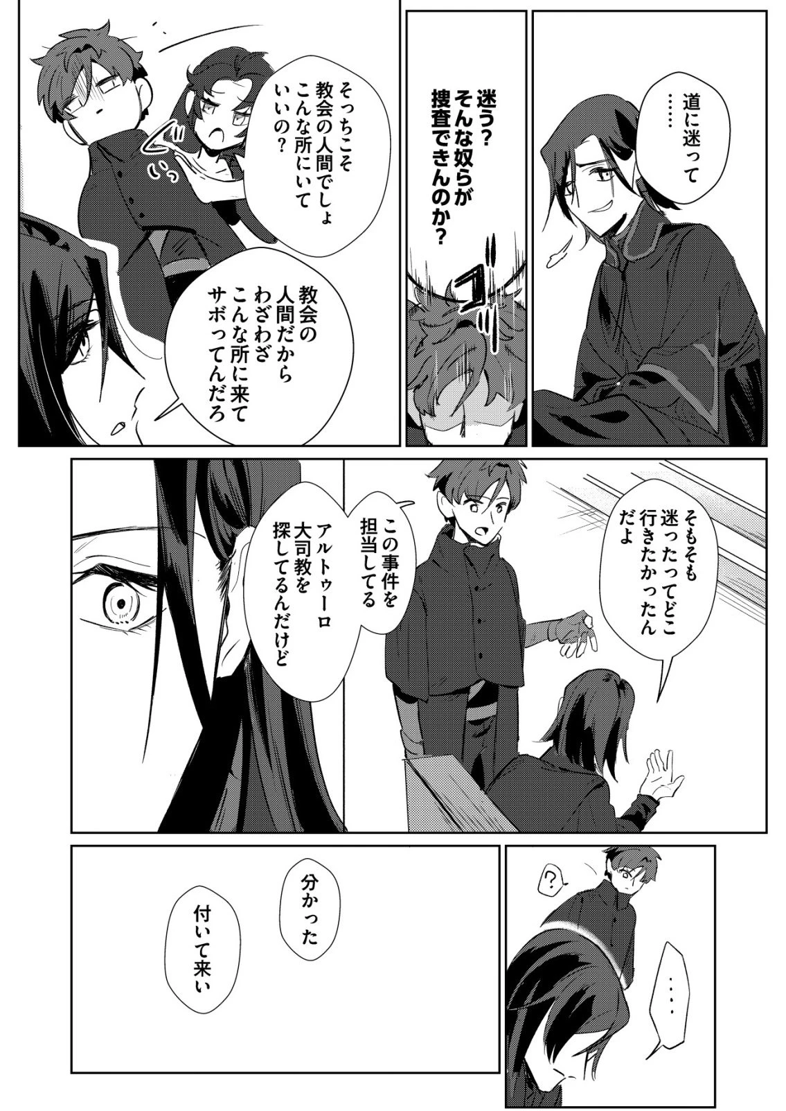 悪い魔法使いを捕まえるお仕事 第5話 - 12