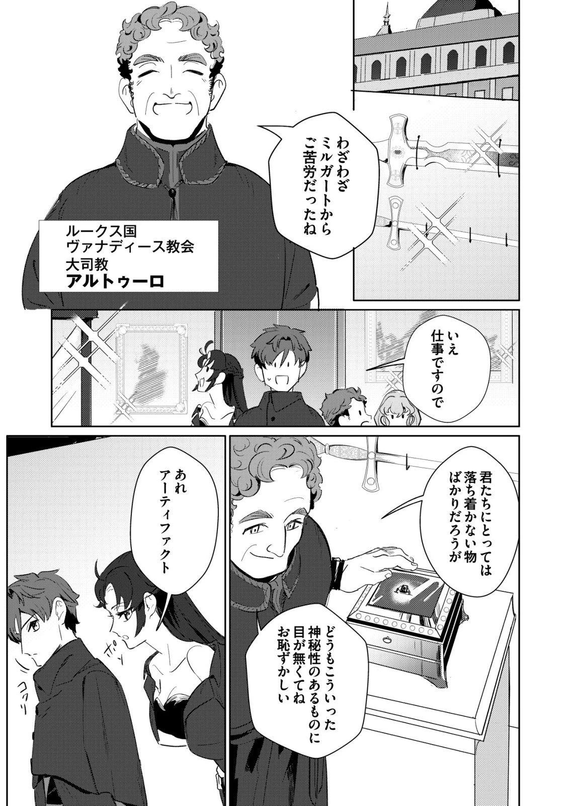 悪い魔法使いを捕まえるお仕事 第5話 - 13